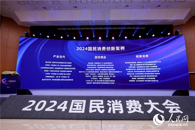 喜讯！juven cell入选人民网2024国民消费创新案例“国货潮品”