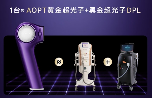 美杜莎超光子美容仪新品发售，焕然出新，携“光”而来