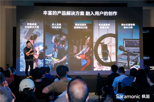 「枫笛·声启」全球品牌升级发布会盛大召开，重塑专业音频市场格局