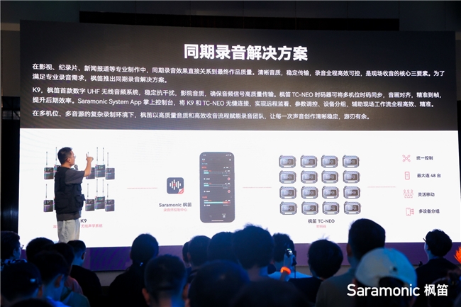 「枫笛·声启」全球品牌升级发布会盛大召开，重塑专业音频市场格局