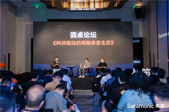 「枫笛·声启」全球品牌升级发布会盛大召开，重塑专业音频市场格局