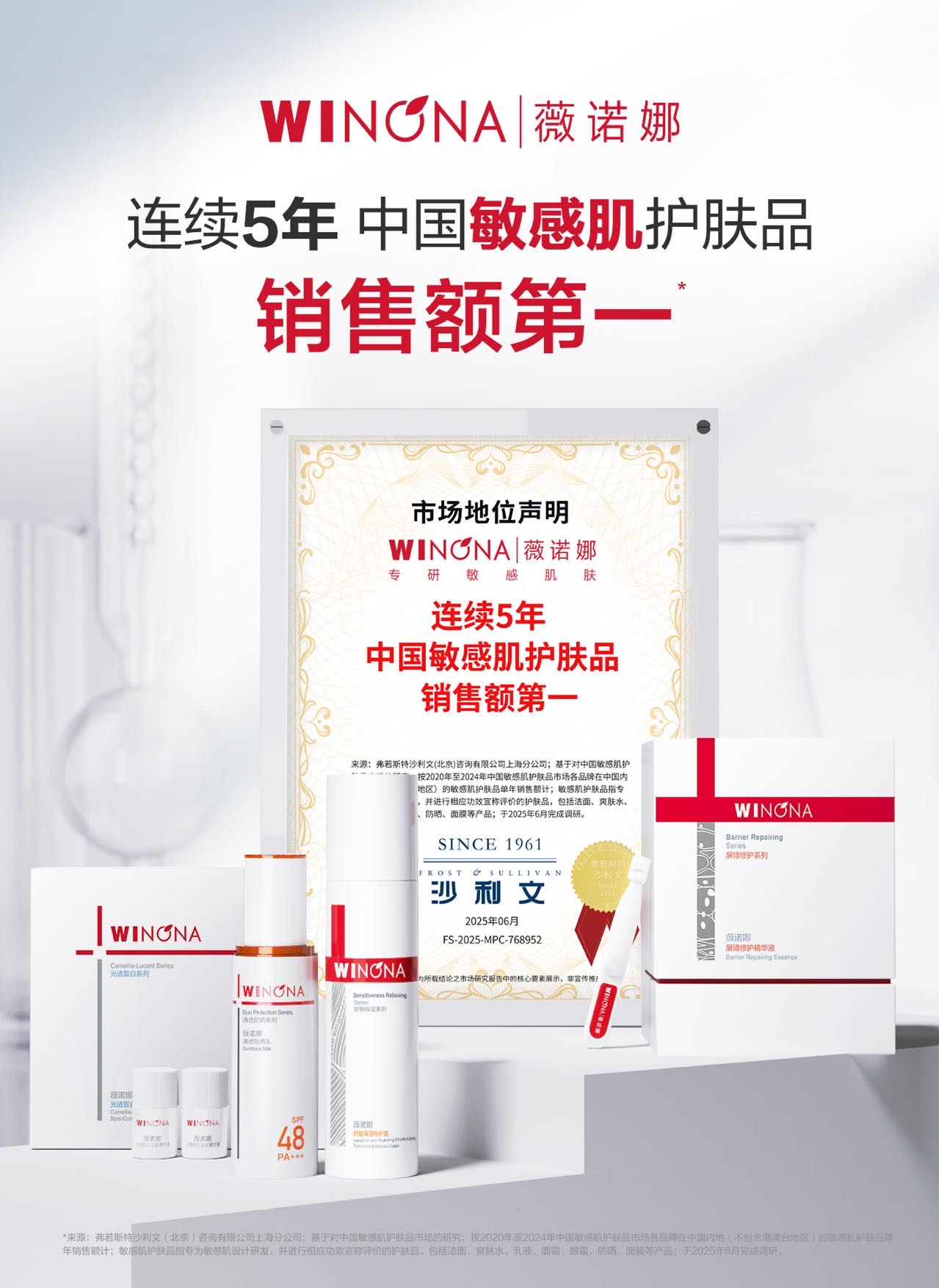 no.1敏感肌品牌薇诺娜官宣林高远，强强联手点燃美白防晒双赛道