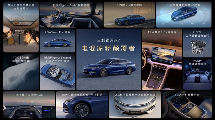 8.18万元起售，吉利银河a7正式上市０五大颠覆”重新定义电混家轿新标准