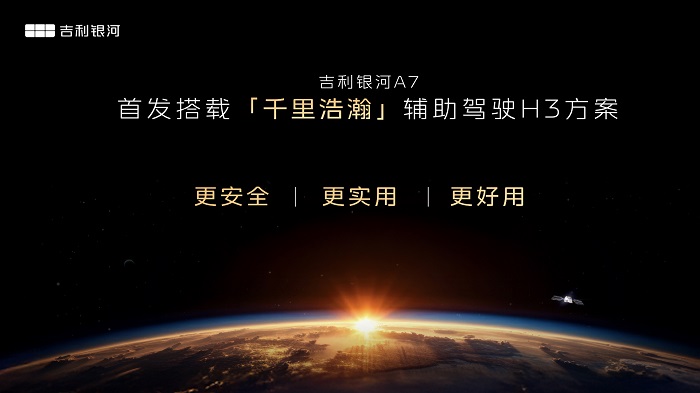8.18万元起售，吉利银河a7正式上市０五大颠覆”重新定义电混家轿新标准