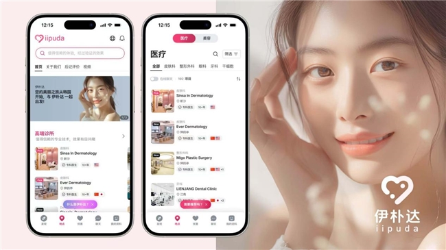 面向全球用户开放韩国医美与美容机构直连平台