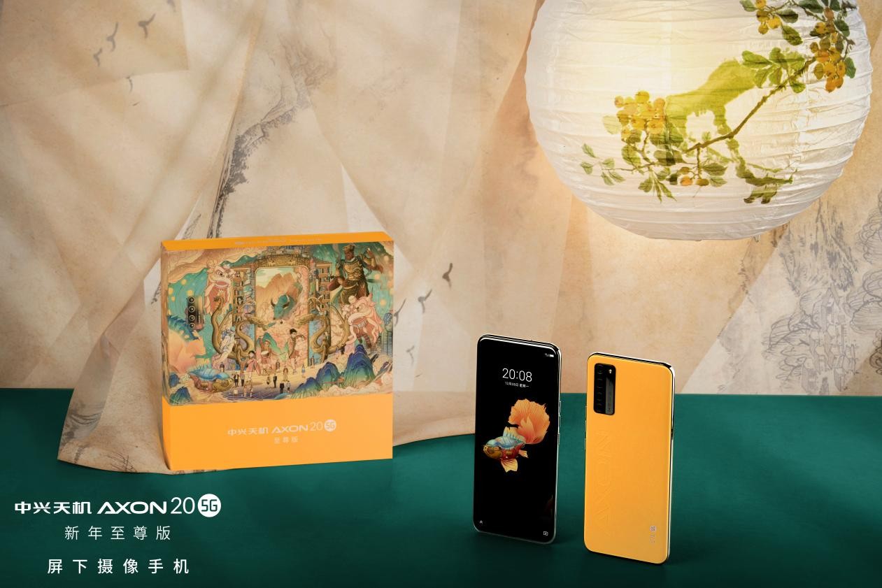 中兴axon 20 5g新年至尊版惊艳亮相，95后新锐插画师吴尧跨界合作