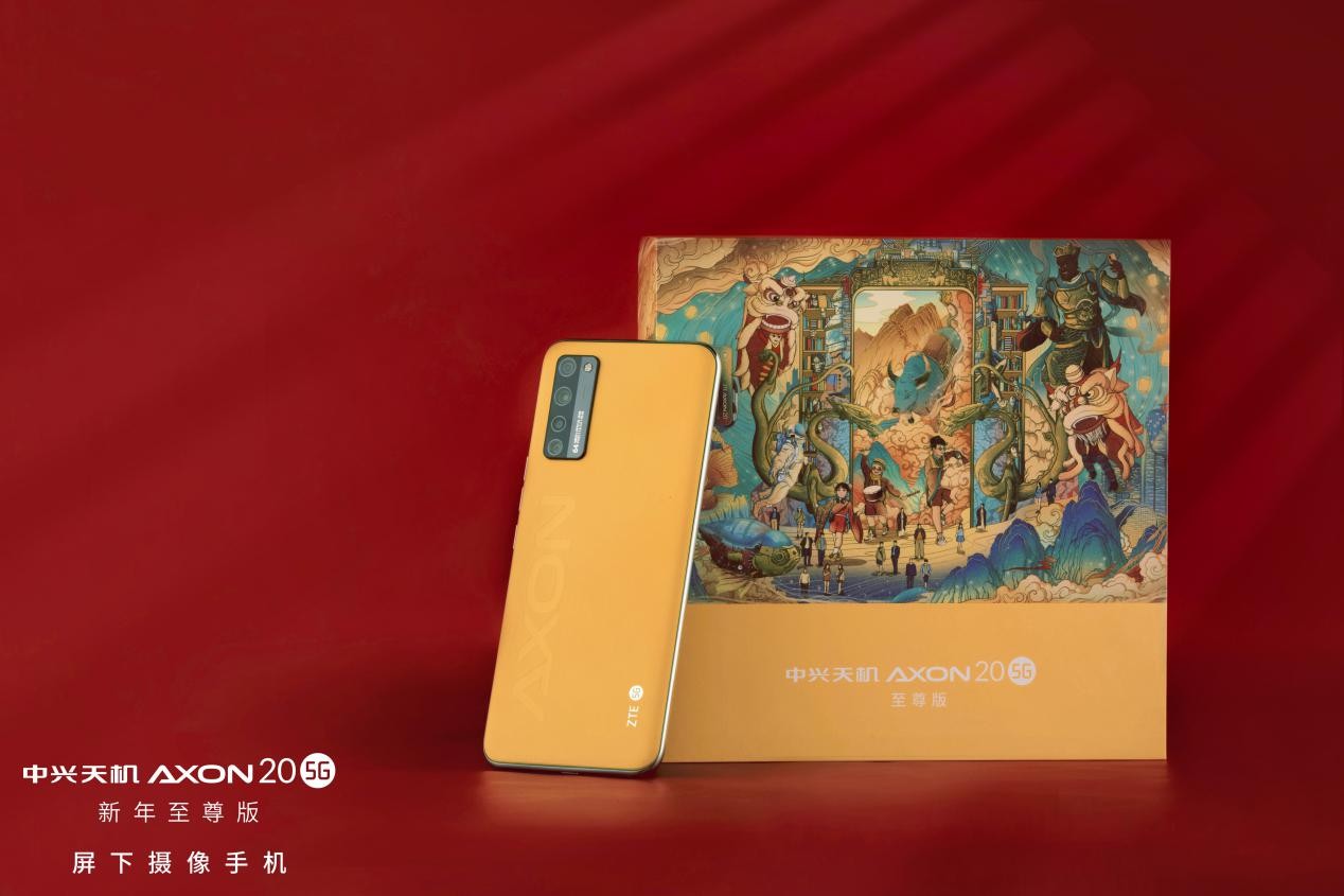 中兴axon 20 5g新年至尊版惊艳亮相，95后新锐插画师吴尧跨界合作