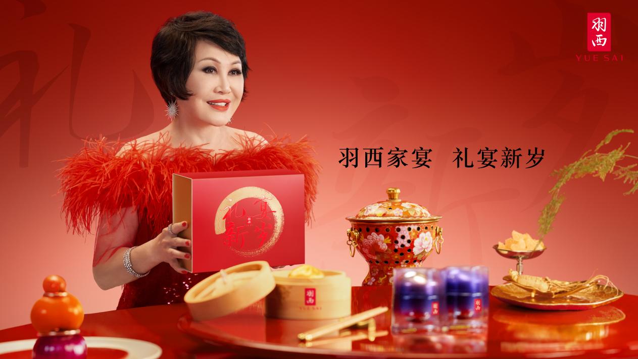 中国年送中国礼 羽西携“新年限定礼盒”向全国女性温暖贺年