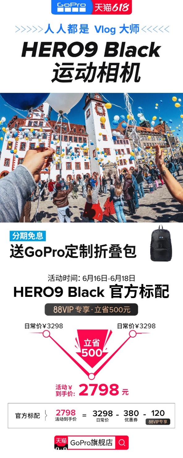精彩618“爸气来袭”， gopro隐藏秘籍即刻拥有！