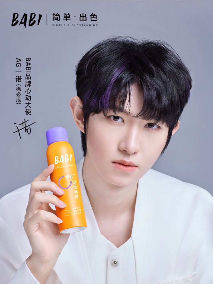 新锐美妆品牌babi芭必官宣品牌心动大使——ag.一诺