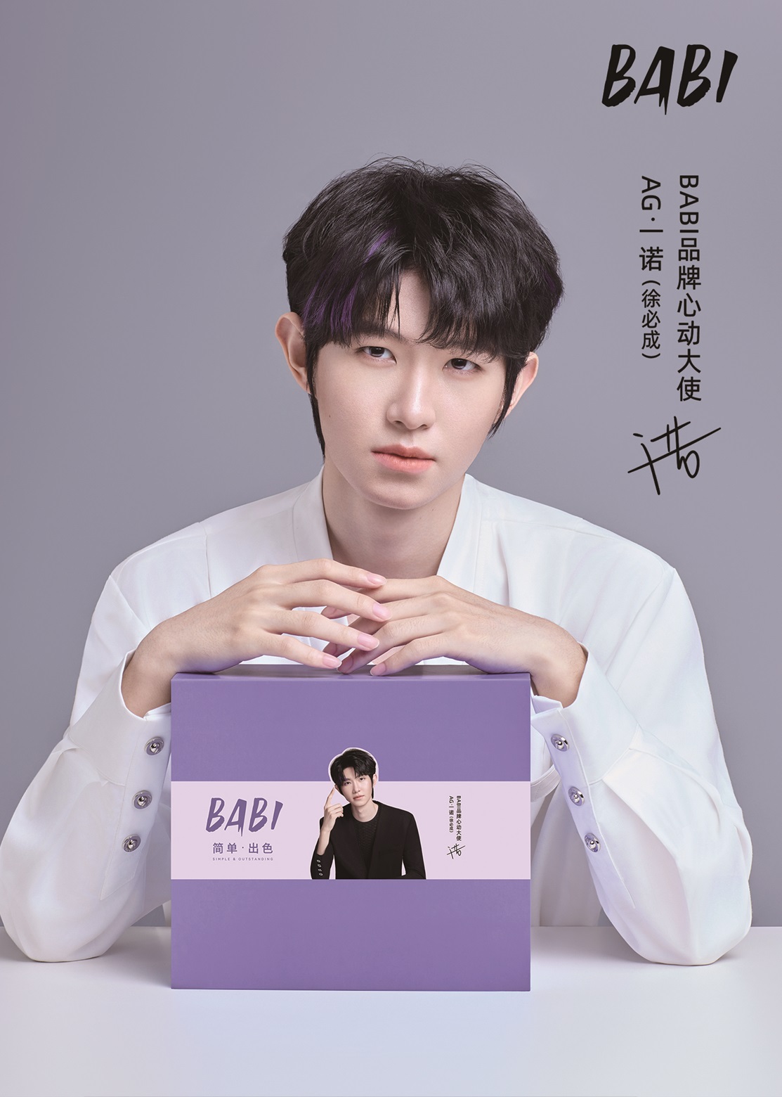 新锐美妆品牌babi芭必官宣品牌心动大使——ag.一诺