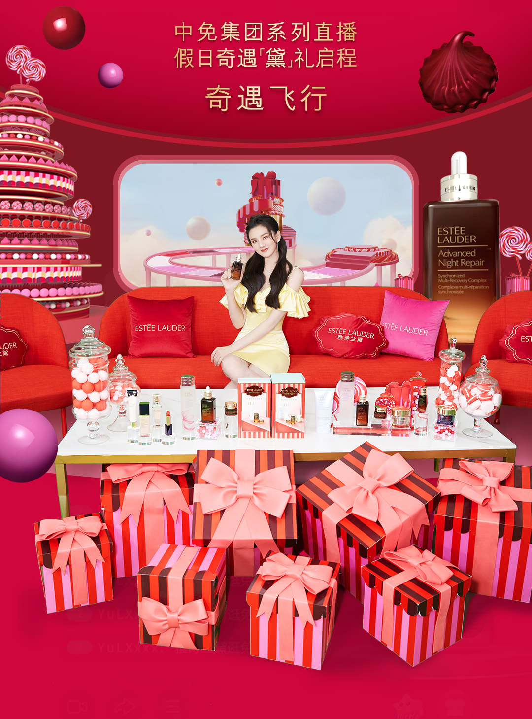 假日奇遇 黛礼启程 雅诗兰黛携手中免集团甄献年末礼遇共赴奇妙旅程