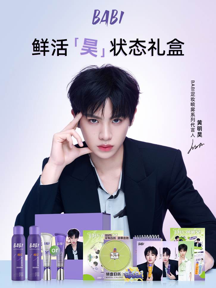 babi×黄明昊：鲜活碰撞，开启品牌新纪元序章 hao奇玩家，引领鲜活出色新风尚