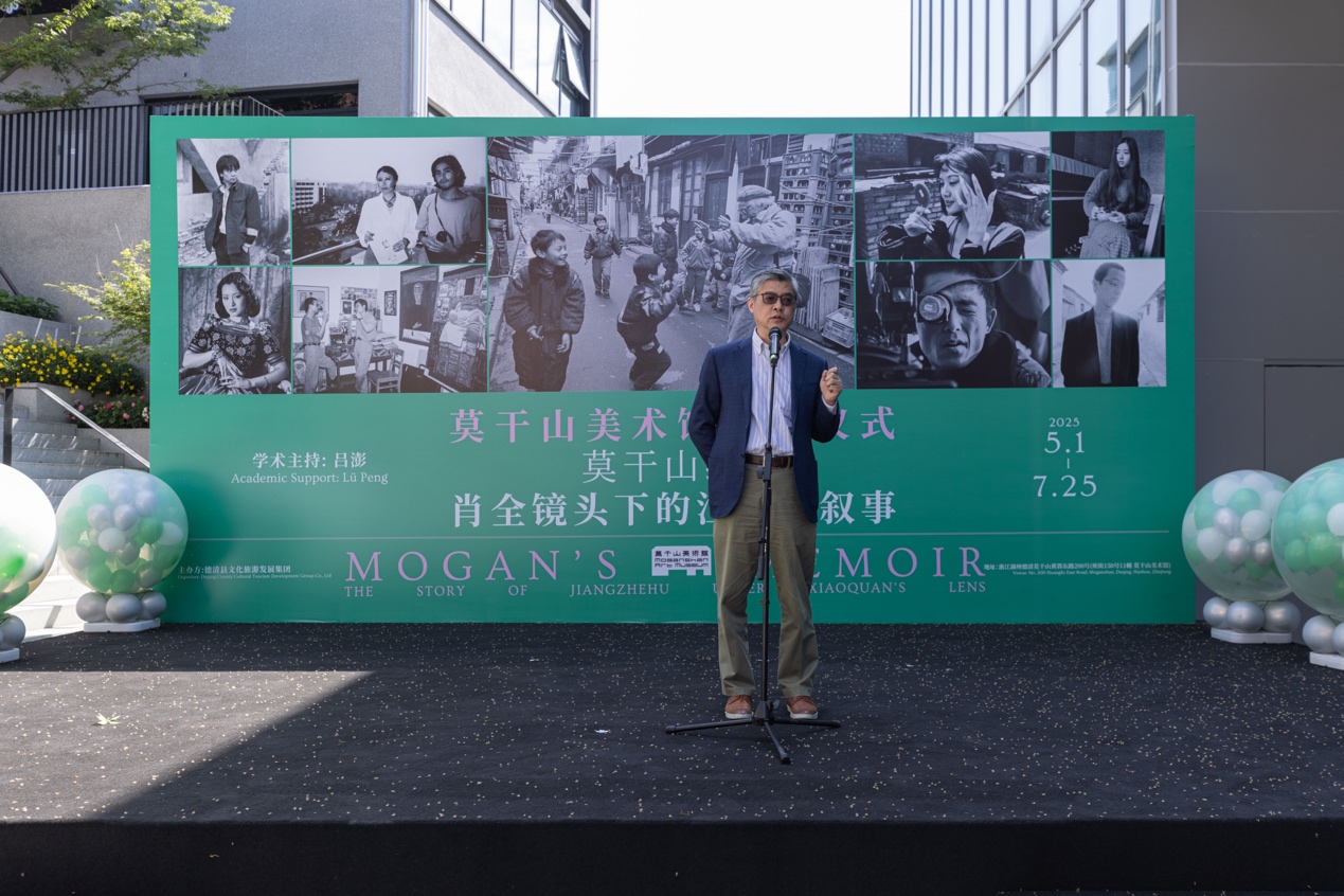 肖全“莫干山纪“摄影展启幕 用镜头书写江浙沪时代叙事