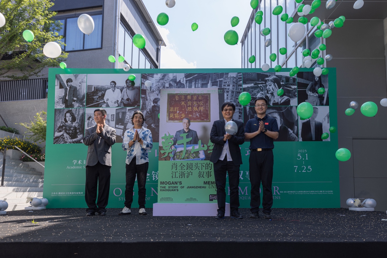 肖全“莫干山纪“摄影展启幕 用镜头书写江浙沪时代叙事