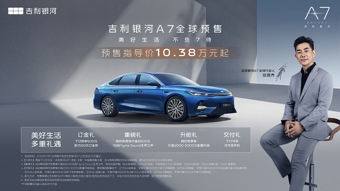 吉利银河a7预售10.38万元起,首搭雷神ai电混2.0,油耗低至2l 吉利银河a7预售10.38万元起,首搭雷神ai电混2.0,油耗低至2l
