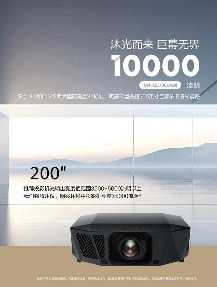 爱普生4k激光高端旗舰家庭影院投影机ch-ql7000系列重磅发布