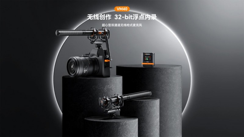 科唛vm40震撼发布：无线音频新纪元，专业录音再升级！