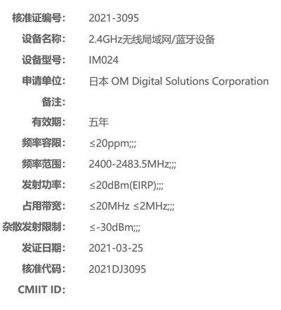 om digital在国内注册代号im024新机