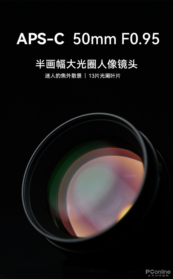 aps-c专用！七工匠正式发布50mmf0.95镜头