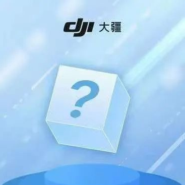 消息称大疆mavic 3 classic青春版无人机将于月底发布