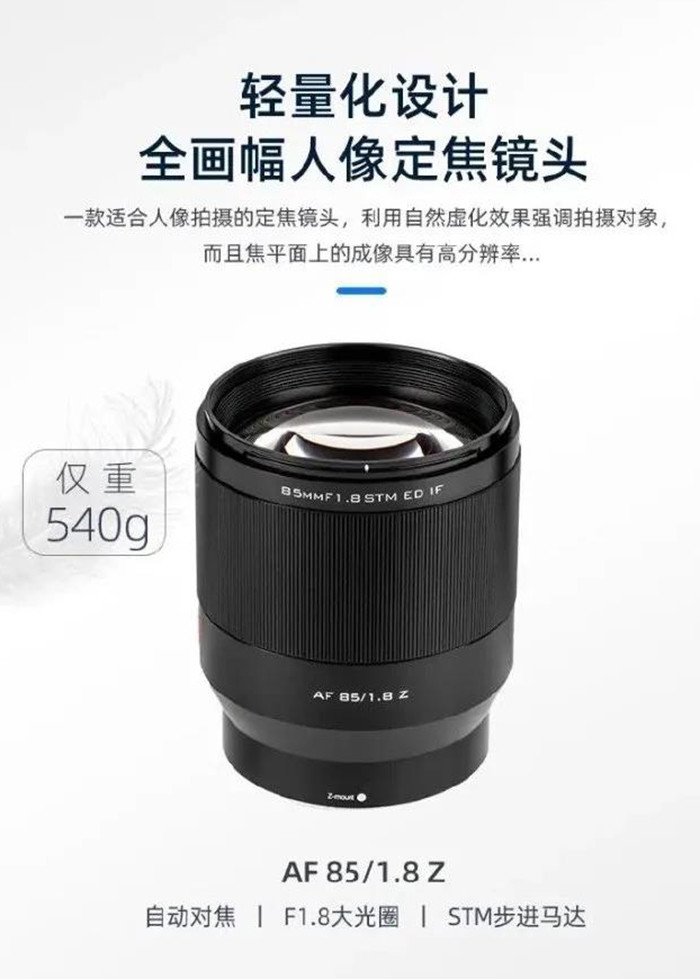 适用尼康!唯卓仕推出z卡口85mm f1.8镜头 适用尼康!唯卓仕推出z卡口85mm f1.8镜头