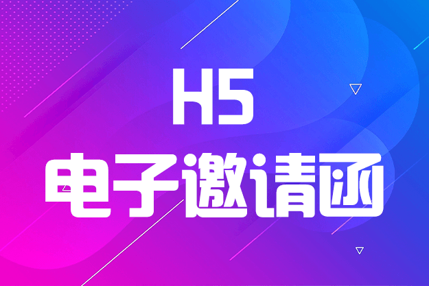 行业交流会请柬 行业交流会请柬