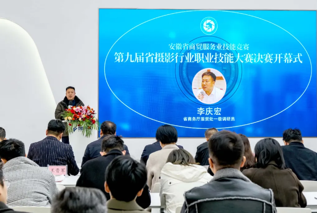 2024年第九届安徽省摄影行业职业技能大赛决赛在合肥成功举办