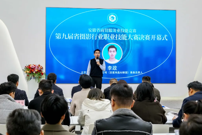 2024年第九届安徽省摄影行业职业技能大赛决赛在合肥成功举办