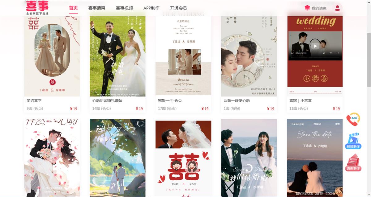 结婚请帖新郎新娘名字顺序