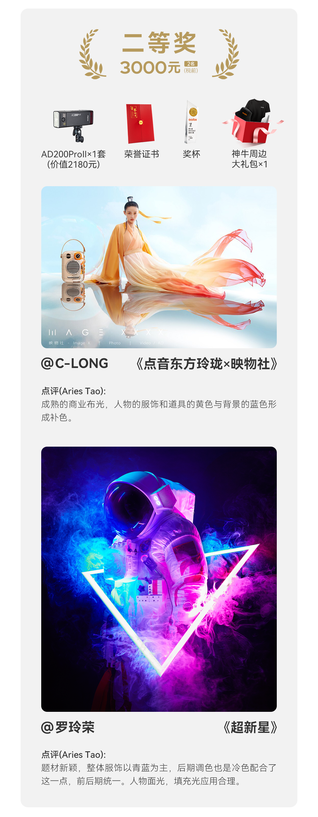 获奖公示｜2024第七届神牛闪光灯摄影大赛获奖名单揭晓！