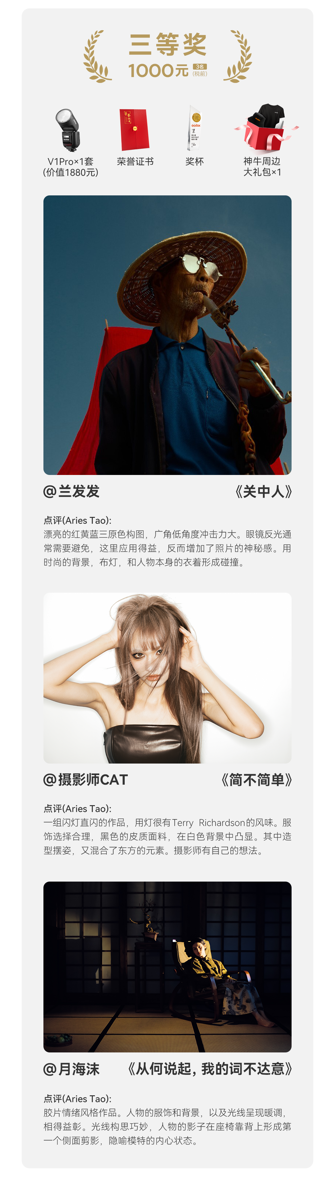 获奖公示｜2024第七届神牛闪光灯摄影大赛获奖名单揭晓！