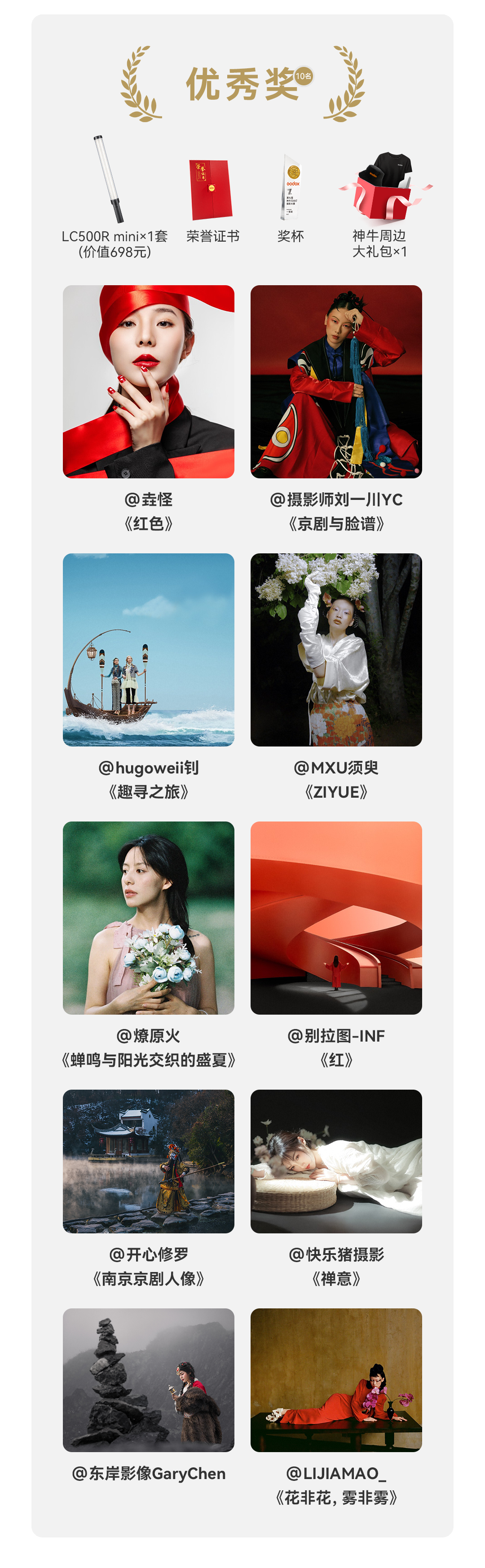 获奖公示｜2024第七届神牛闪光灯摄影大赛获奖名单揭晓！