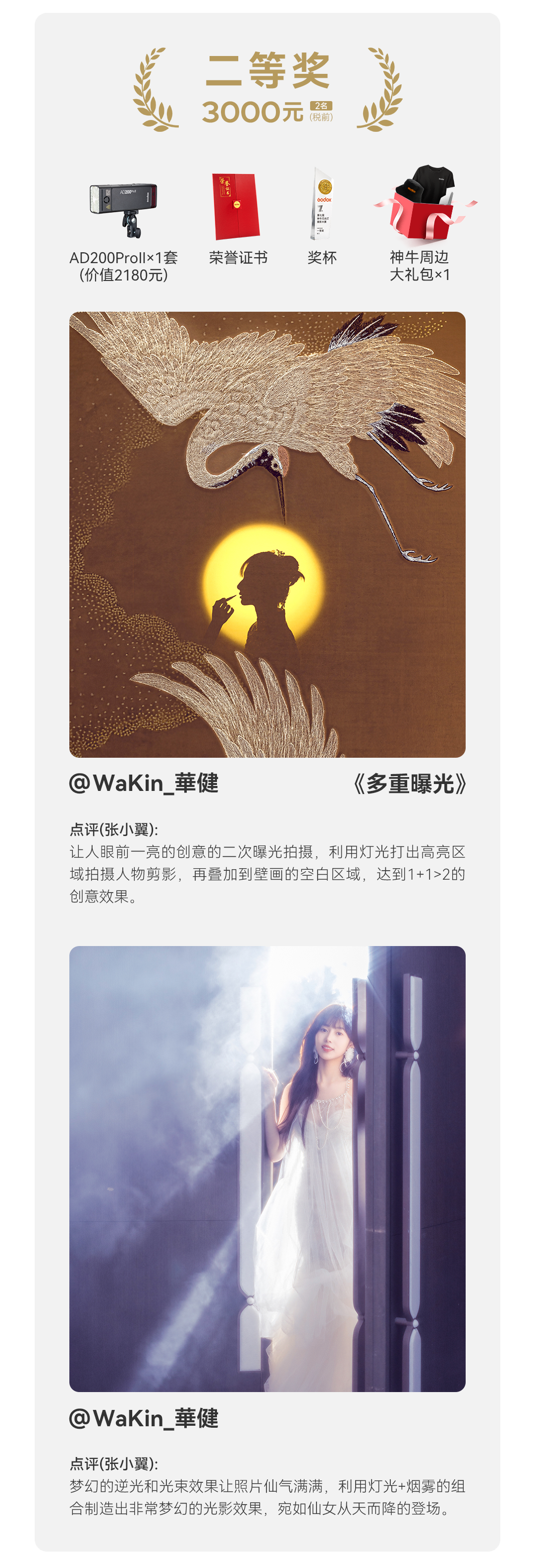 获奖公示｜2024第七届神牛闪光灯摄影大赛获奖名单揭晓！