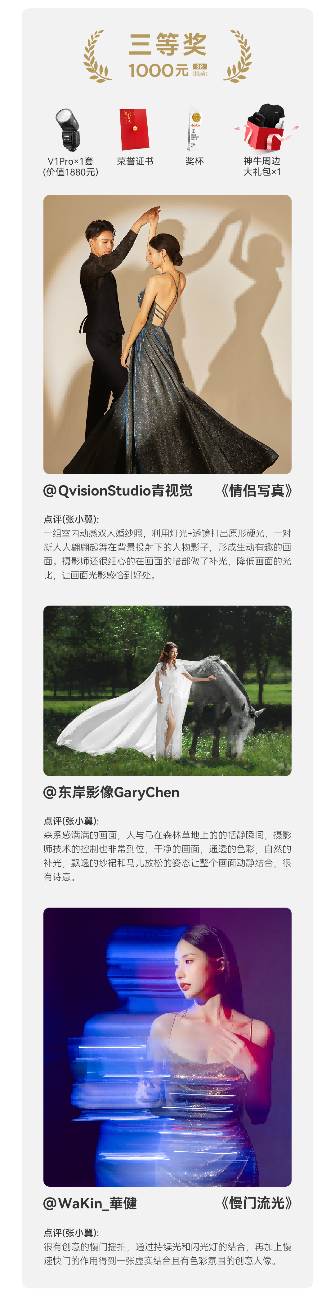 获奖公示｜2024第七届神牛闪光灯摄影大赛获奖名单揭晓！