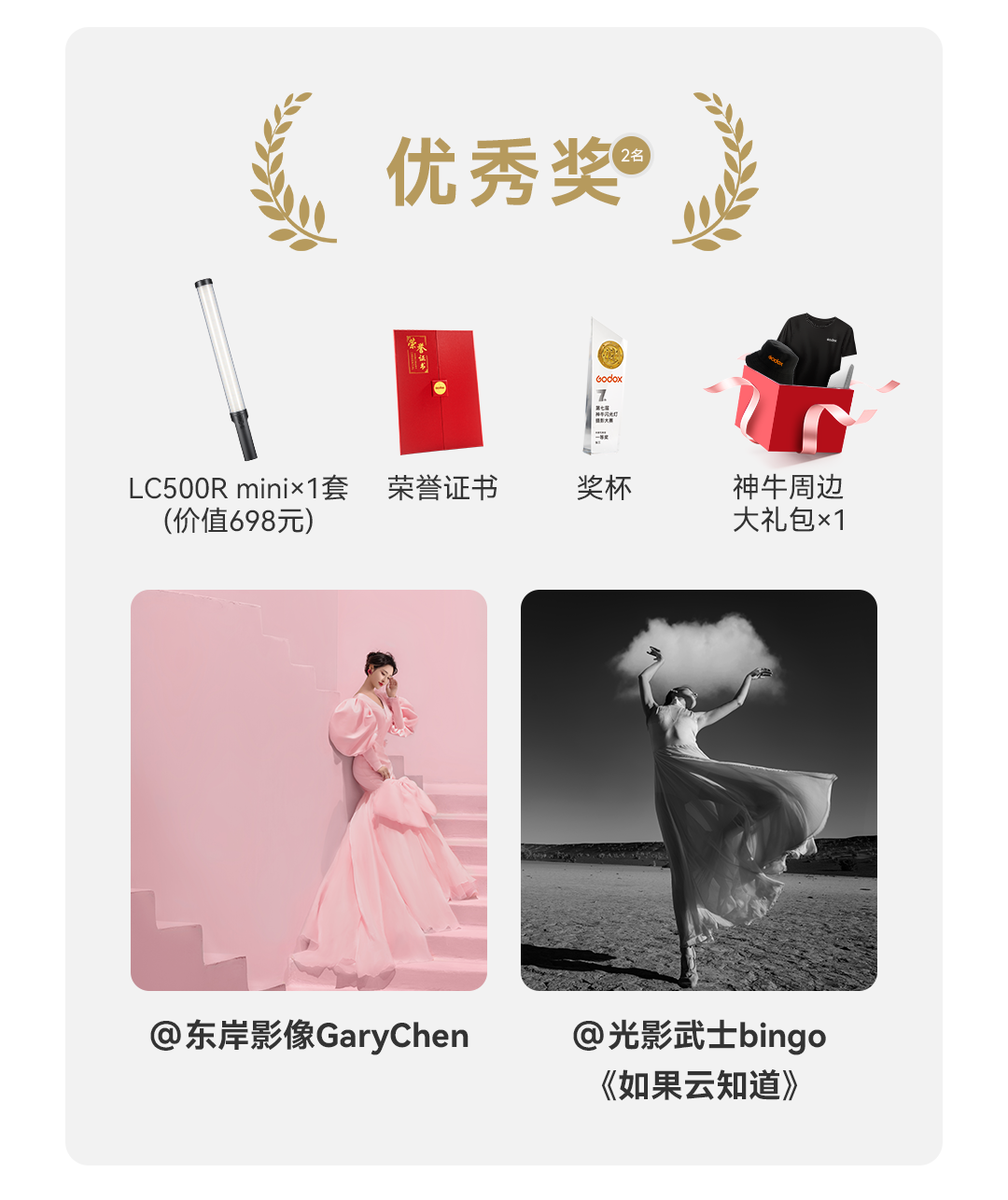 获奖公示｜2024第七届神牛闪光灯摄影大赛获奖名单揭晓！