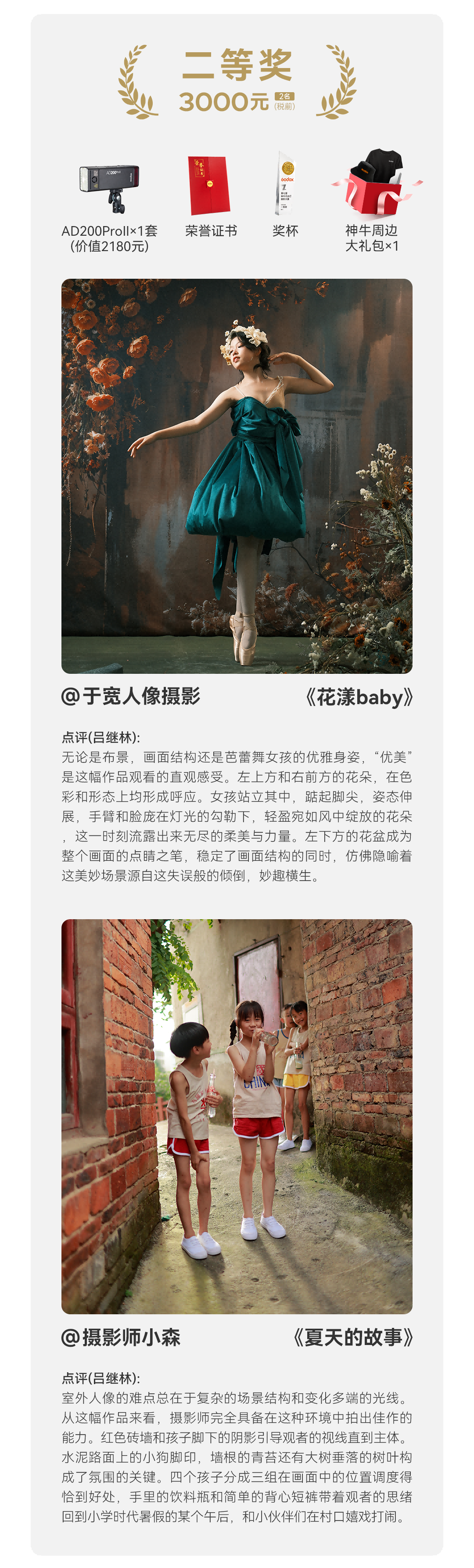 获奖公示｜2024第七届神牛闪光灯摄影大赛获奖名单揭晓！