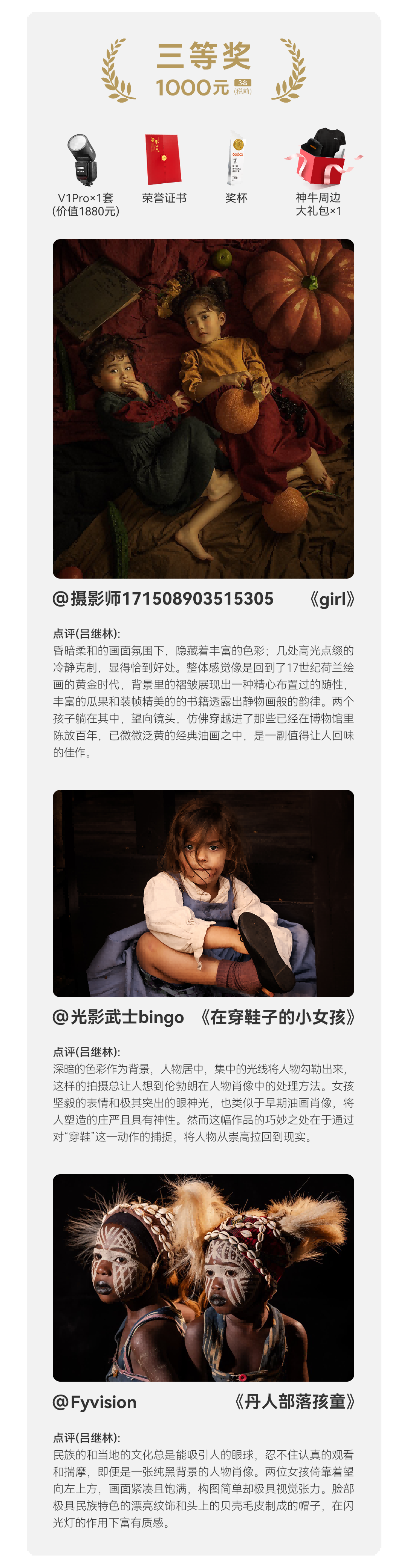 获奖公示｜2024第七届神牛闪光灯摄影大赛获奖名单揭晓！