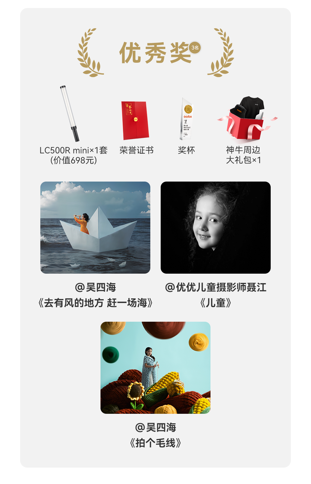 获奖公示｜2024第七届神牛闪光灯摄影大赛获奖名单揭晓！