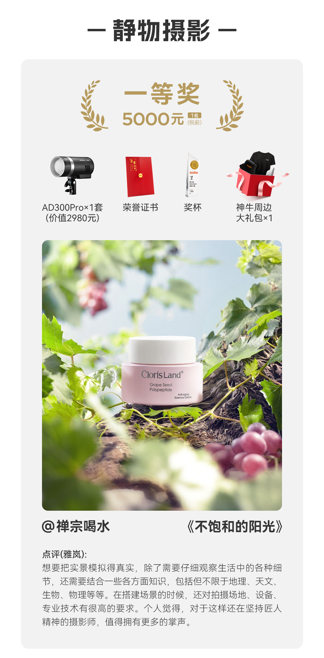 获奖公示｜2024第七届神牛闪光灯摄影大赛获奖名单揭晓！