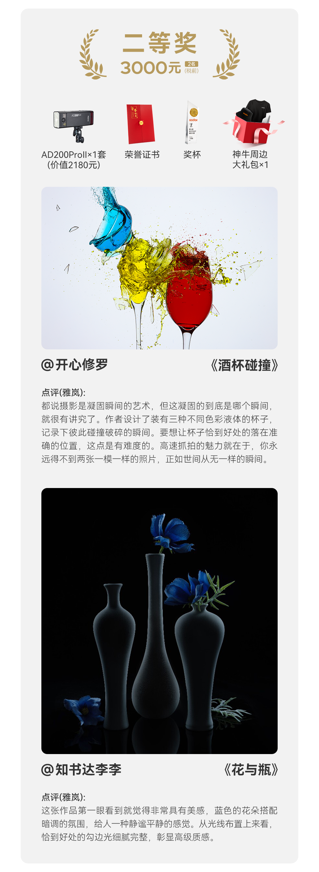 获奖公示｜2024第七届神牛闪光灯摄影大赛获奖名单揭晓！